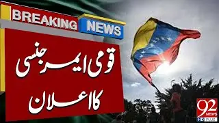 Введено чрезвычайное положение в стране | Срочные новости | 92 News HD