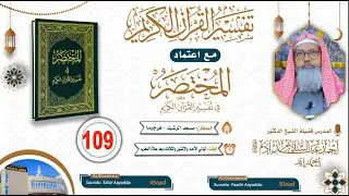 🔴 LIVE: Casharka 109aad Ee Tafsiirka Qur'aanka - Al-Mukhtasar Fil Qur'aanil Kariim
