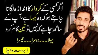 Agar Kisi k Kirdar ka andaza Lagana Hy |How to Know Someone in Hindi Urdu |Ak Arain
