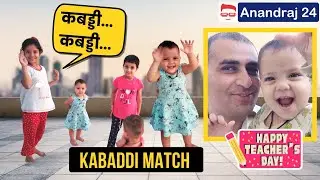 Kabaddi Match with Kids | Fun with Kids | Daughter & Father | Teachers Day | Anandraj 24 Family Vlog
