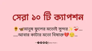 Bastobota neya caption 😌🎵 bangla facebook caption 😊🥀 caption by kumarpaul143✨🥀
