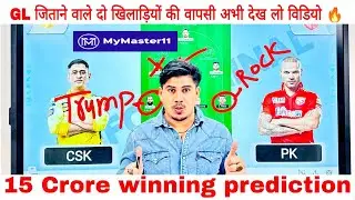 CHE vs PBKS Dream11 Team Prediction | Dream11 Team of Today match | PBKS vs CSK Dream11 Prediction