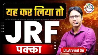 UGC NET / JRF | HISTORY | यह कर लिया तो JRF पक्का | सम्पूर्ण जानकारी By Dr. ARVIND SIR #examyug
