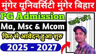 Munger University PG (Ma/Msc/Mcom) Admission Date (2025 - 2027) फिर से आवेदन हुआ शुरु l #admission