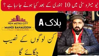 📋 Who Will Qualify in A Block? | New Metro City Mandi Bahauddin | BSM Developers Latest Update 🏗️📅