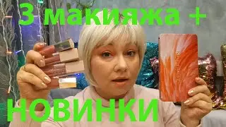 Revolution Forever Flawless Flamboyance Flamingo Eyeshadow Palette / 3 макияжа и новинки косметики!