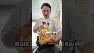 ХУДЕЕТ КАЖДЫЙ НА ЭТОМ РЕЦЕПТЕ !!! #рецепты #рационпп #recommended