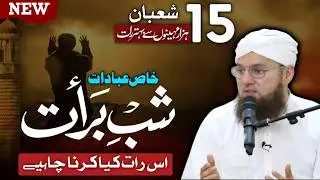 Shab-e-Barat | Bakhshish Ki Raat | Khas Ibadat, Wazifa & Dua | Abdul Habib Attari Bayan 2026