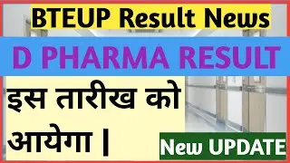 D Pharma Result 2023 new update | BTEUP D Pharma Student #dpharma