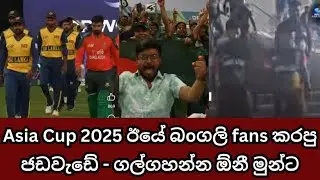 Shocking Scenes from Bangladesh vs Sri Lanka T20 in Asia Cup 2025