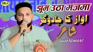 जो सुनें झूम उठे | Sahab Nomani Naat Sharif | Pihani Mushaira 2025 |DKA Mushaira Media