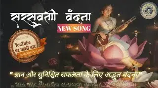 Basant Panchami Special 2026: माँ सरस्वती वंदना | अज्ञान का अंधेरा हरो माँ (Original) 🙏✨