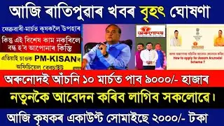 Orunudoi 3 New Update Orunodoi 2026 | 10 March Orunudoi 3 release |  ANKUR ANKUR Official |