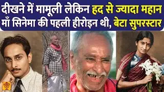 Chandrakant Gokhale सिनेमा इतिहास की पहली हीरोइन Kamlabai Gokhale के बेटे और Vikram Gokhale के पिता
