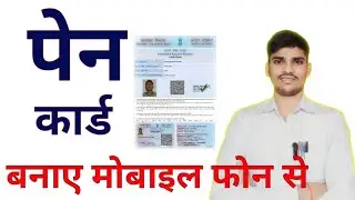 How to Apply for a PAN Card Online: Complete Step-by-Step Guide #e_filing