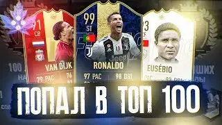 ПОПАЛ В ТОП 100 WL | МОЙ СОСТАВ | БЕШЕНЫЕ ПОРТУГАЛЬЦЫ | TOP 100 WL HIGHLITGHS