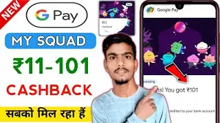 Google Pay My Squad New Offer ₹11&ndash;₹101 Cashback | Sabko Mil Raha Hai | GPay Loot Today