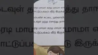 Tamil Rhymes...