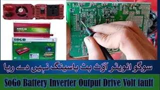 SoGo Battery Inverter 1500 watt Output Drive Volt Fault || سوگو بیٹری انویٹر آؤٹ پٹ باسینگ نہیں دے