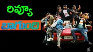 Bagundi Review Telugu Trailer | Bagundi Trailer Telugu | Bagundi Movie Trailer Telugu