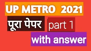 LMRC paper,up metro previous years question papers|lucknow metro previous year questions paper||