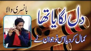 dil lagaya tha dillagi ke liye .. Song  bansuri | flute || Fort News Hd | 2021