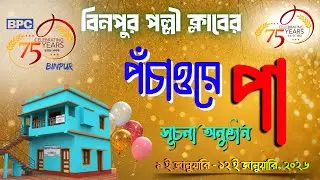 PLATINUM JUBLEE CELEBRATION - BINPUR PALLI CLUB ||\ 👉 Update Zone Live