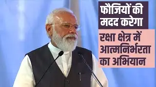 Modi Govt has ensured welfare of those associated with the armed forces... Watch video to know more!