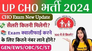 UP CHO Vacancy 2024 New Update | UP NHM CHO Vacancy 2024 - Exam Pattern, Qualifying Marks, Salary