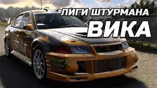 Чемпионат Лиги Codriver Vika в Германии