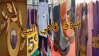 اكبر سوق شعبي في فرنسا الجديد كيهبل 🤑 marche de Vitry sur Seine 😱
