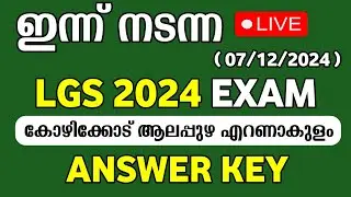 LGS KOZHIKODE ALAPPUZHA ERANAKULAM EXAM | LGS 2024 | Lgs provisional answer key| LGS Exam Answer key