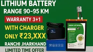 2025 Latest Lithium Battery 😍 90+ KM Range | With Charger | Limited Time Offer ₹23,XXX