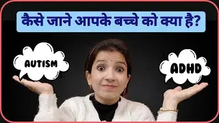 Autism vs ADHD | Know what your child has? | #autismandmom #adhd #specialneeds #asd #speechtherapy