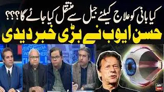 Will Imran Khan Be Shifted from Jail for Treatment? Big Update by Hassan Ayub
