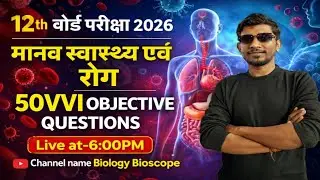 मानव स्वास्थ्य एवं रोग | 50 VVI Objective Questions | Board exam 2026