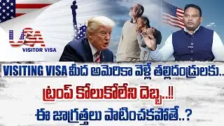 Big Shock from Trump to Indian Parents Visiting USA | Ramesh Kanneganti | SumanTV Classroom