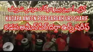KADAPA AMEEN PEER DARGAH SANDAL 5- 11- 2025 URS SHARIF