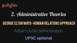 22. George Elton Mayo human relations approach in தமிழ் for UPSC optional #tryforcse