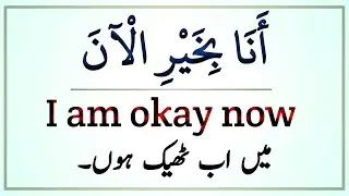 very useful 30 Arabic phrases to speak Arabic|| learn Arabic language|| عربی سیکھیں|| urdu to Arabic