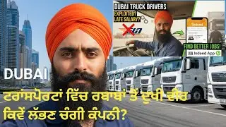 How To Find Truck 🚛 Driver Jobs In Dubai🇦🇪 || Dubai Mein Truck Driver Ki Job Kaise Dhoonde! ||