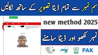 How to Check Fresh SIM Data Online 2025 | New SIM Number Details Kaise Pata Karein