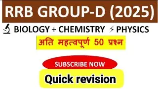 RRB Group D Science Most Important Questions 2025🔥 | Physics Chemistry Biology | Exam Based MCQ