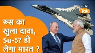 Russia on India अपने MRFA Project के लिए Su-57 ही लेगा Russia के दावे