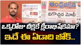 Today News Paper Analysis Telugu | KCR On Modi | Farm Bill | Chandrababu | AP Assembly | Hashtag U
