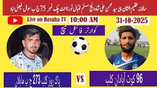Live Football 96 JB Kot Abadan vs Pak Rose club 273 JB Mahlan