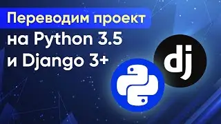 Переводим проект на Python 3.5 и Django 3+