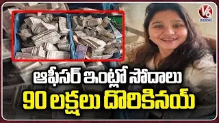 Assam ACS Officer Nupur Bora Arrested for Corruption, Illegal Land Transfer Probe | V6 News