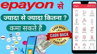 Epayon Recharge app se kitna commission milta hai | epayon best recharge app | Epayon recharge app |