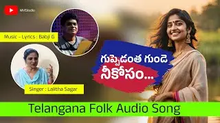 Guppedantha Gunde - Lalitha Sagari - Babji G @NIVIStudio